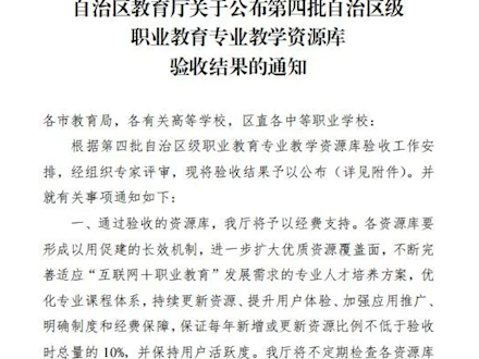 喜讯！我院智能冶金技术专业教学资源库通过自治区教育厅验收