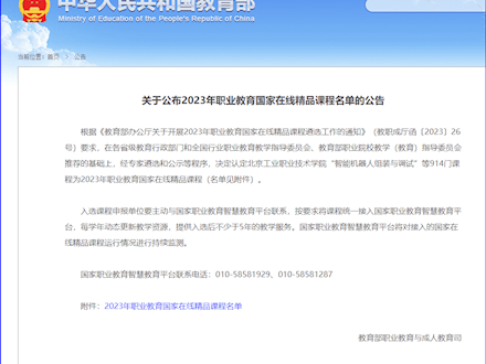 喜讯！我院《铜冶金技术》课程获认定为2023年职业教育国家在线精品课程