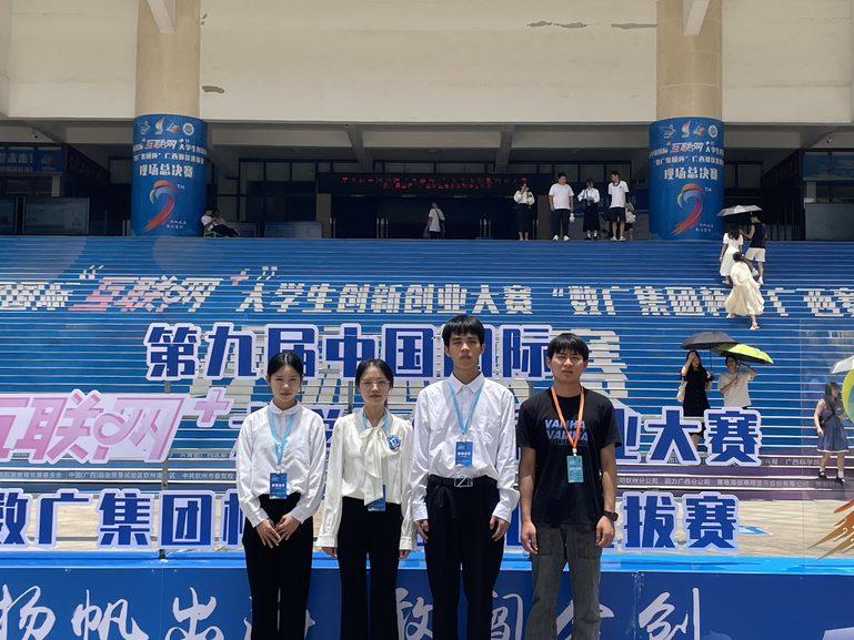 喜报 我院在广西第九届“互联网+”大学生创新创业大赛中斩获金奖